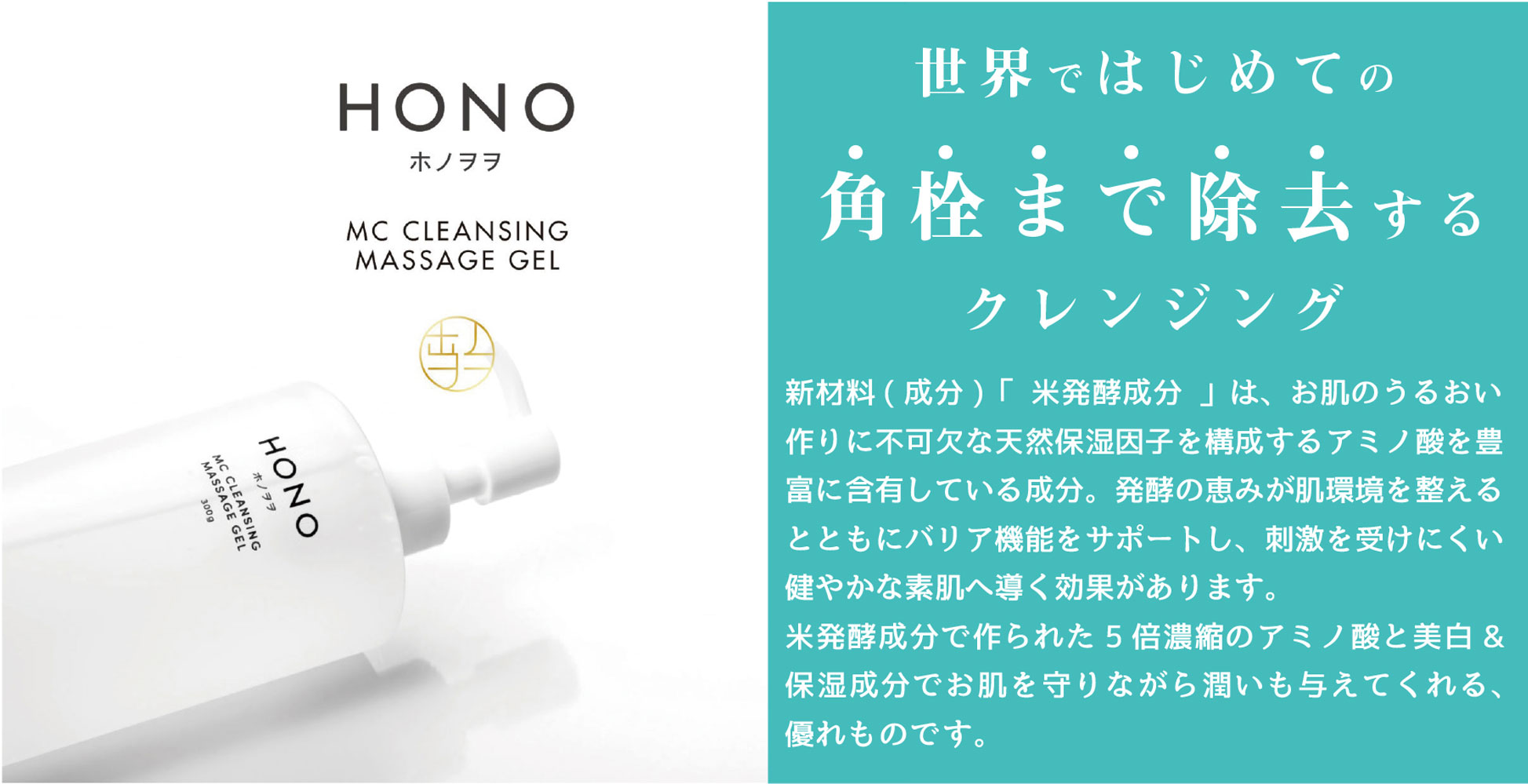 ホノヲヲ 世界で初めて角栓まで除去するクレンジング